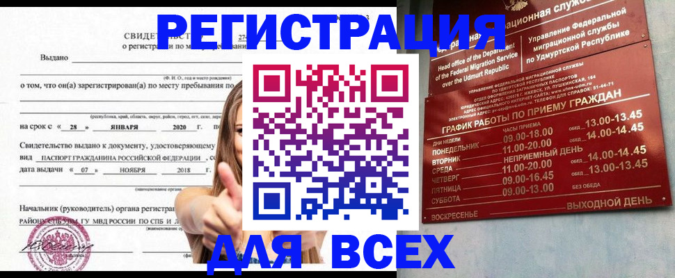 прописка штамп в Новосибирске