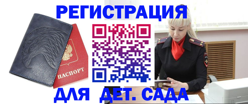 прописка для военкомата в Новосибирске