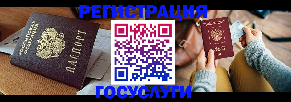 временная регистрация для школы в Новосибирске